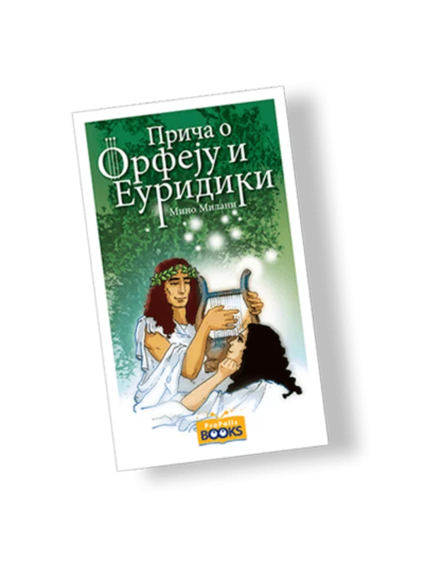 Priča o Orfeju i Euridiki 1