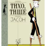 Tiho, tiše