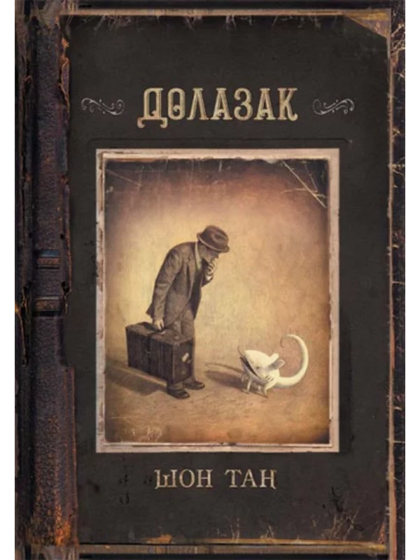 Dolazak - Image 1