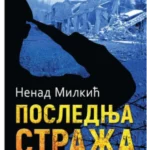 Poslednja straža