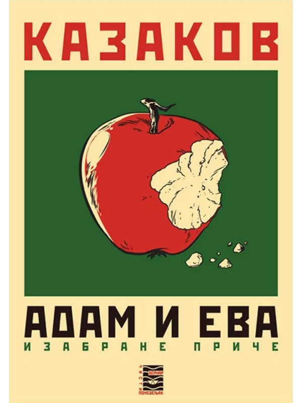 Adam i Eva 1