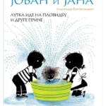 Jovan i Jana - Lutka ide na plovidbu i druge priče