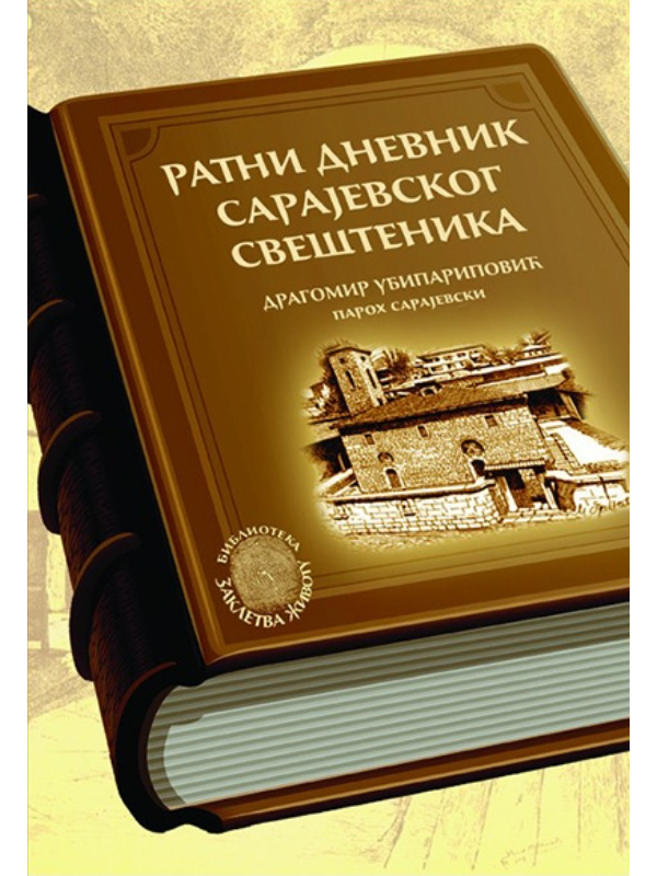 9788687993228 Ratni dnevnik sarajevskog sveštenika - Slika 1