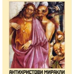 Antihristovi mirakli