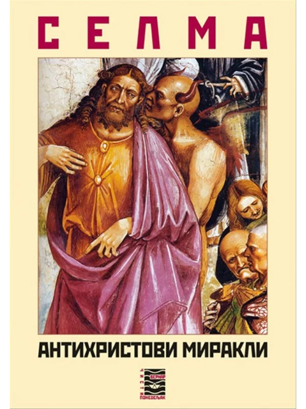 Antihristovi mirakli - Image 1