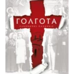 Golgota Rakovičke parohije