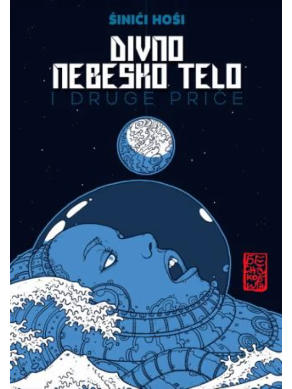 Divno nebesko telo i druge priče 1