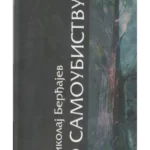 O samoubistvu