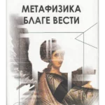 Metafizika blage vesti