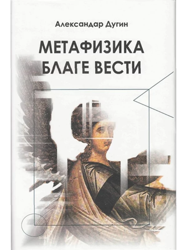Metafizika blage vesti - Image 1