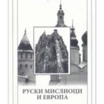 Ruski mislioci i Evropa