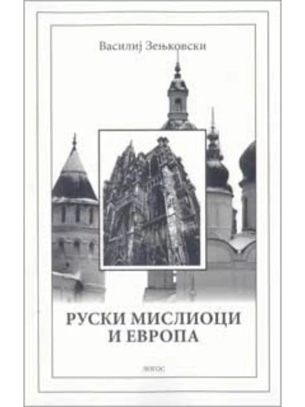Ruski mislioci i Evropa - Image 1
