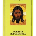Obrnuta perspektiva