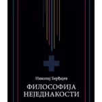 Filosofija nejednakosti