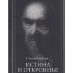 Istina i otkrovenje