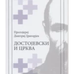 Dostojevski i crkva