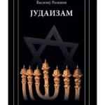 Judaizam