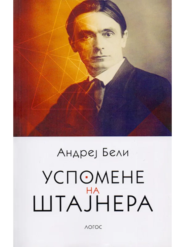 Uspomene na Štajnera - Image 1