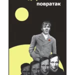 Povratak