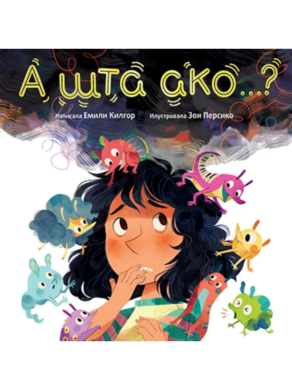 A šta ako…? - Image 1