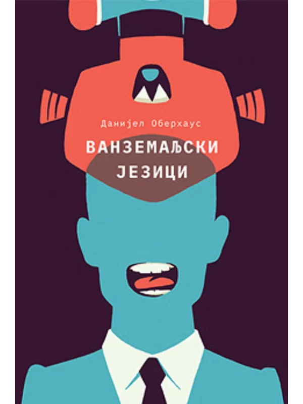Vanzemaljski jezici 1