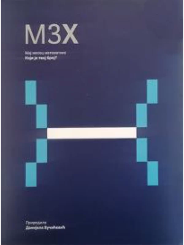 Maj mesec matematike M3X - Image 1
