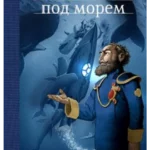 20 000 milja pod morem - Makondo