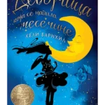 Devojčica koja se napila mesečine