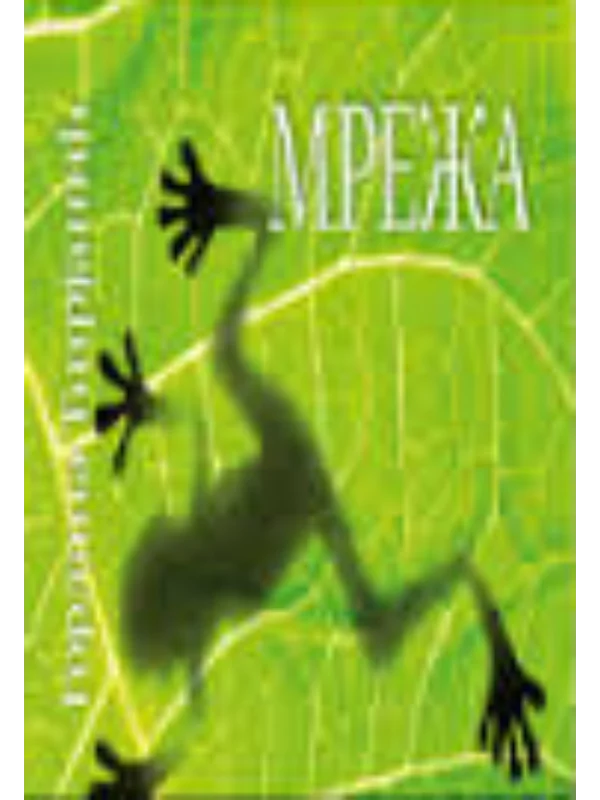 Mreža - Image 1