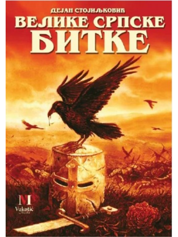 9788689613230 Velike srpske bitke - Slika 1