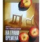 Na grani vremena - najlepše pesme o Srbiji