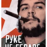 Ruke če gevare