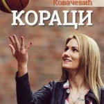 Koraci