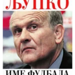 Ljupko - ime fudbala