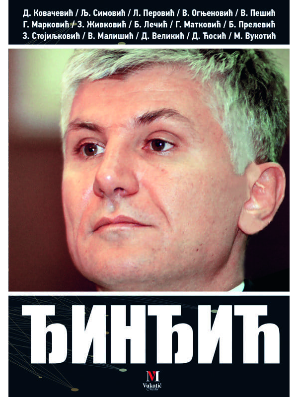 9788689613797 Đinđić - Slika 1