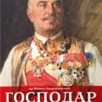 Gospodar
