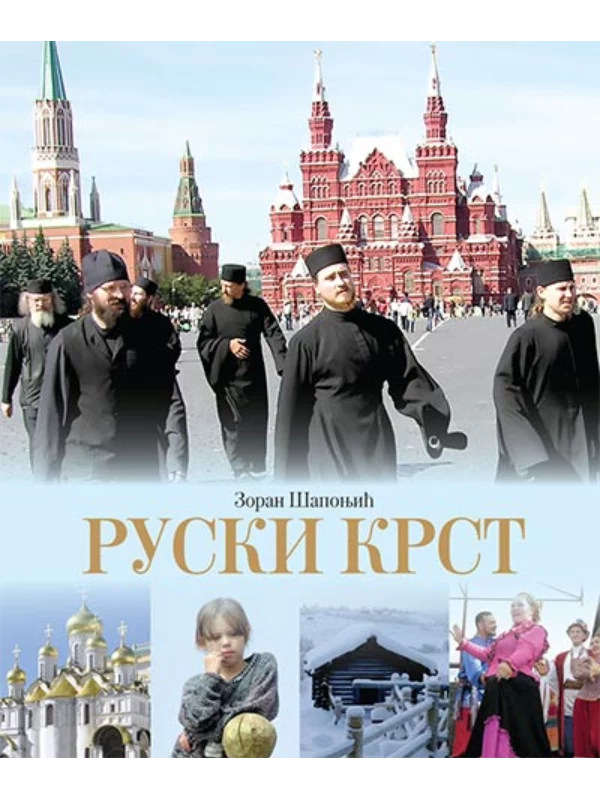 Ruski krst - Image 1