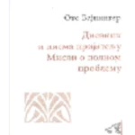 Dnevnik i pisma prijatelju; Misli o polnom problemu