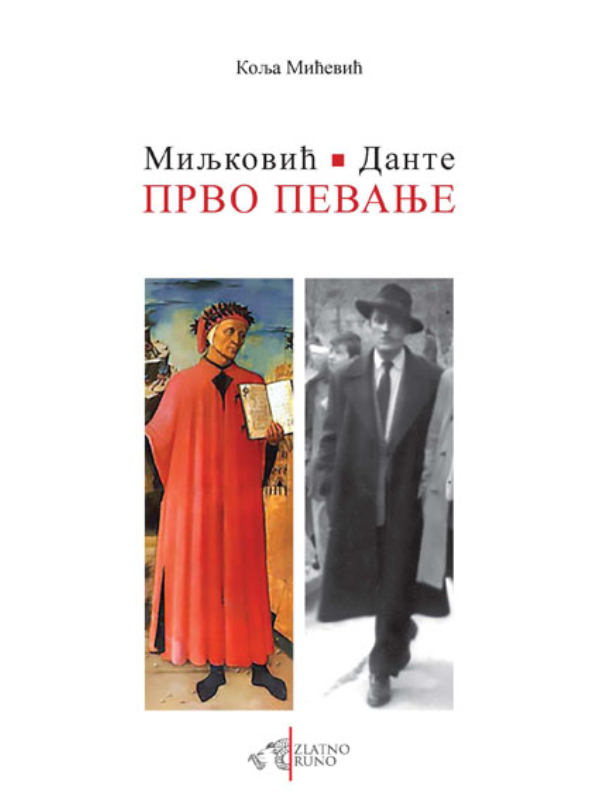 9788689717167 Prvo pevanje - Slika 1
