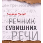 Rečnik suvišnih reči