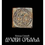 Duhovi Srbalja