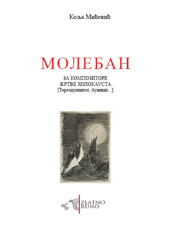Moleban za kompozitore žrtve Holokausta 1