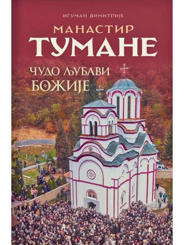Manastir Tumane: Čudo ljubavi Božije - Image 1