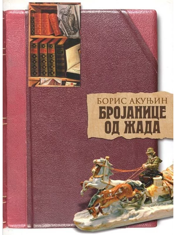 Brojanice od žada 1