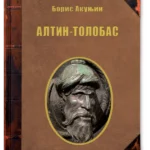 Altin – tolobas