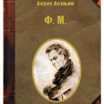 F. M.