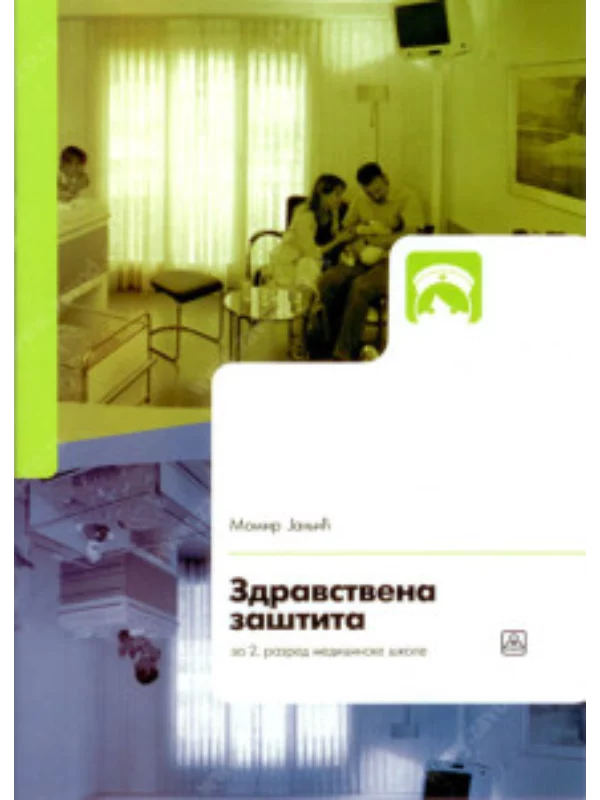 Z22742 Zdravstvena zaštita za lab, sanitarno-ekol. i farm. tehničara, 2. razred - Image 1