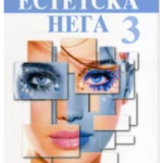 Z24856 Estetska nega 3 za 4. razred