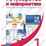 Z21169 Računarstvo i informatika za I razred gimnazija i srednjih stručnih škola