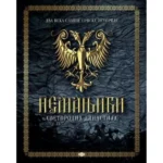 Nemanjići : svetorodna dinastija